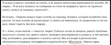 VKontakte дээрх техникийн дэмжлэг рүү бичнэ үү