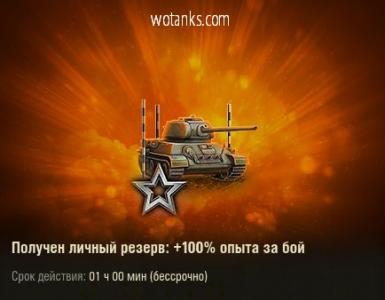 Бонус-коды для World of Tanks по акции 