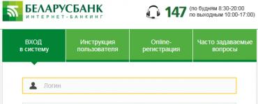 Подключение интернет-банкинга беларусбанка через интернет
