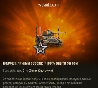 World of Tanks promosyonu üçün bonus kodları